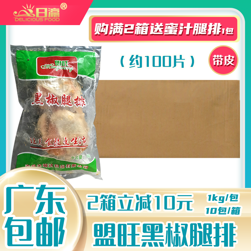 Whole box of Mengwang black pepper chicken leg steak 1kg10 bags of chicken chop frozen burger chicken