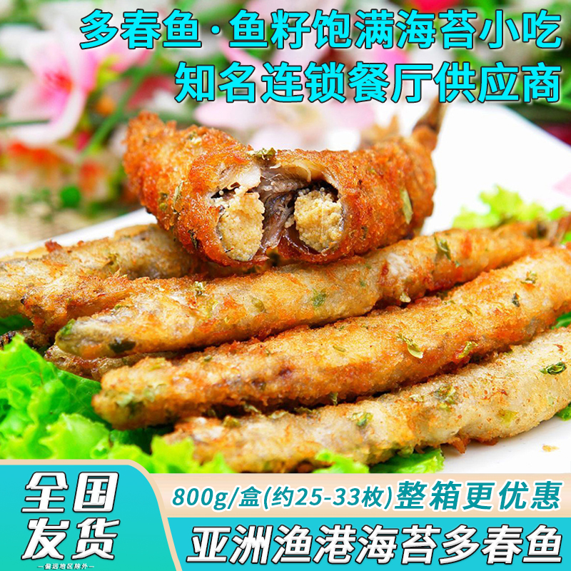 Asian fishing port seaweed multi-spring fish wrapped in powder frozen multi-spring fish full of roe full seaweed western food snack