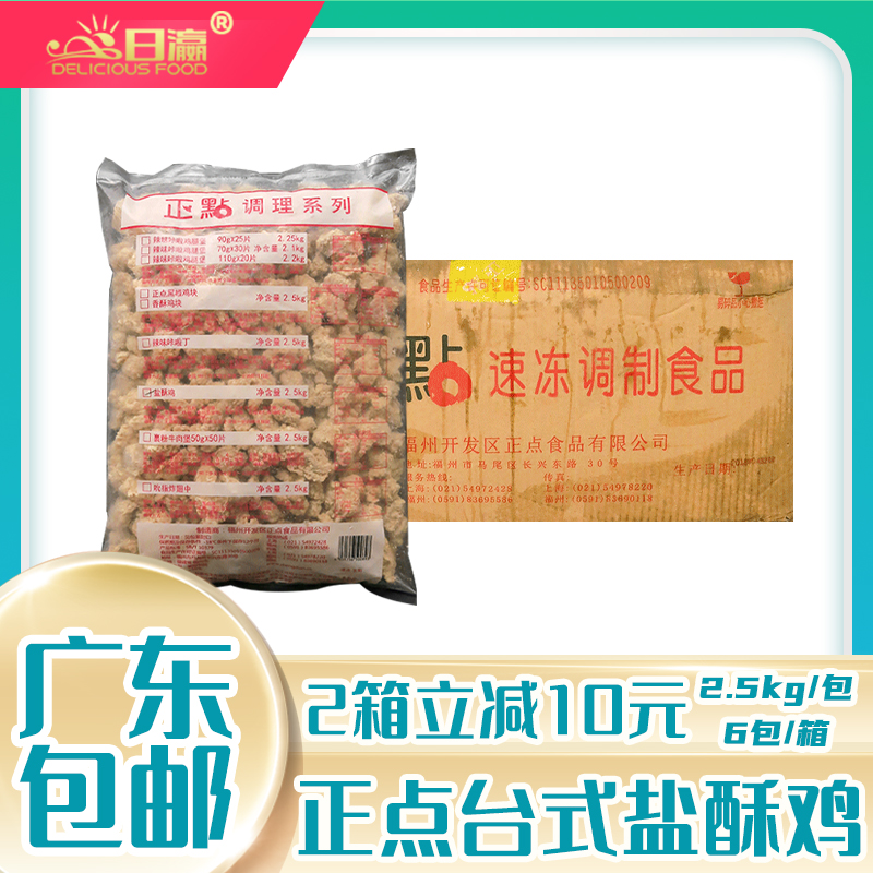 Whole box of instant chicken popcorn Commercial frozen family fried salt crisp chicken frozen semi-finished fried