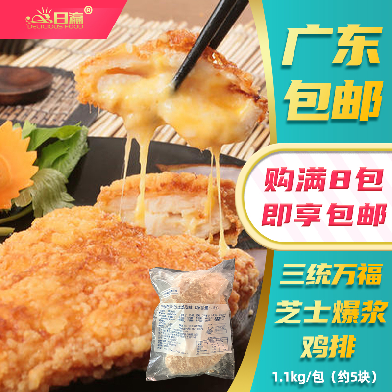 San Tong Wanfu fried pulp chicken chops Cheese heavy chicken chops powder-wrapped chicken chops Large chicken chops Flow heart chicken chops Semi-finished prepared raw chicken
