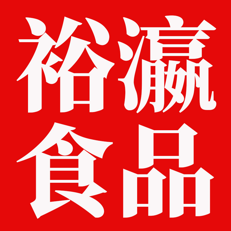 裕瀛生鲜冻品商城的LOGO