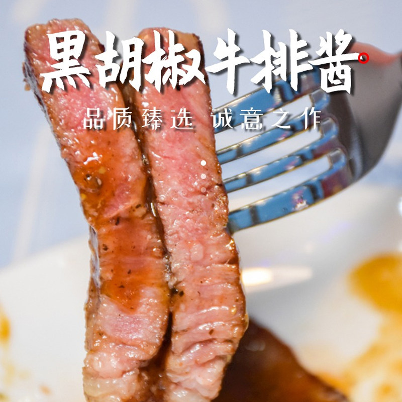 Amnesia Fast and easy to cook black pepper steak sauce Home Commercial sauce Sauce Grilled Sauce Seasoned With Black Pepper Sauce-Taobao