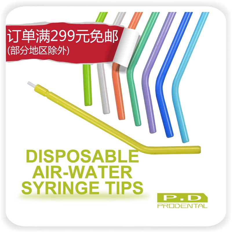 Dental oral material disposable three-use spray gun head three-gun water spray pipe 250 bagged