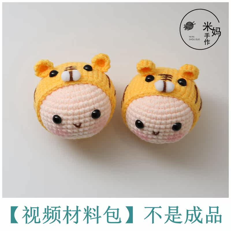 diy编织材料包 小老虎宝宝diy手工自制毛线编织材料包钥匙扣包包挂件可成品定制