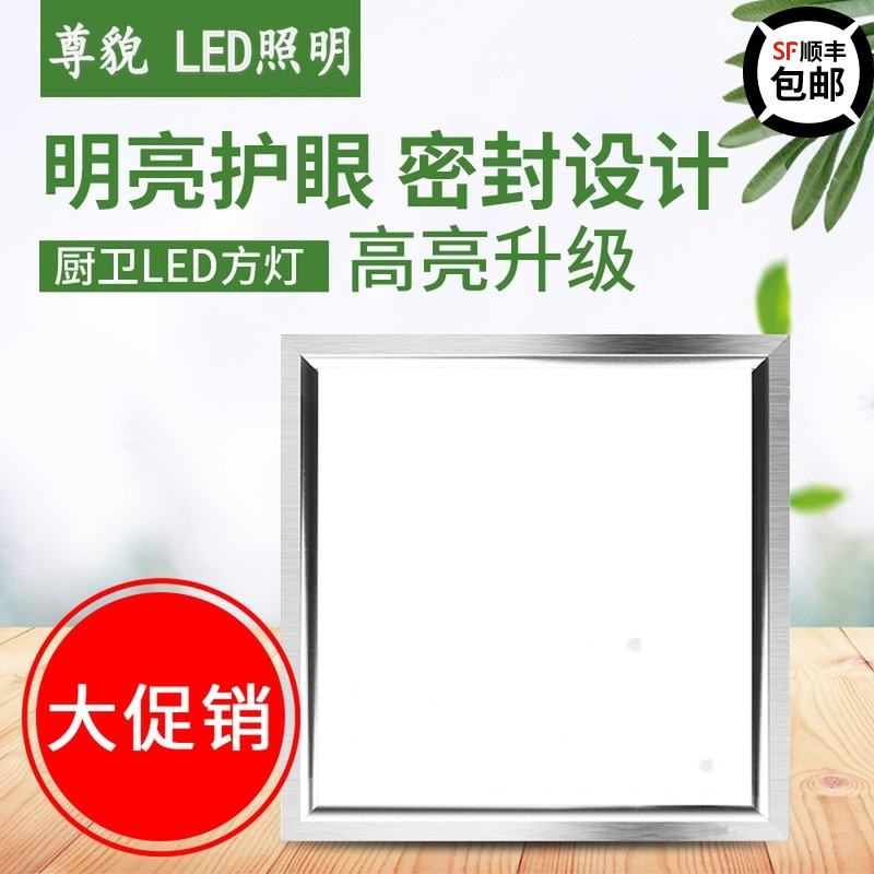 Integrated ceiling panel light 30x30 Kitchen light Powder room LED panel light Aluminum gusset embedded ceiling light