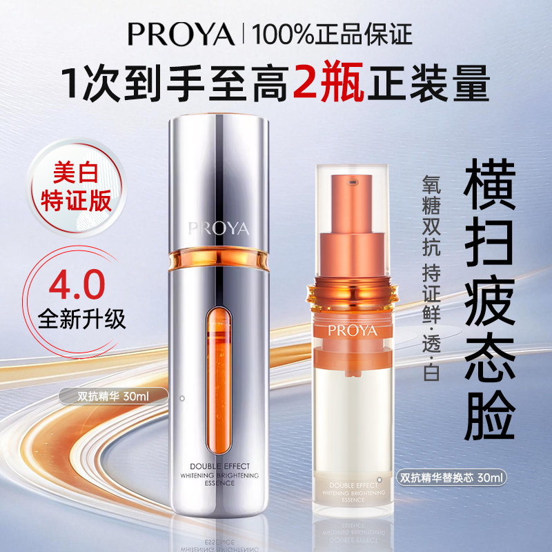 Perea Double Anti-4.0 Essence Отбеливающая эссенция специального выпуска, антиоксидантная эссенция против сахара, осветляющая и увлажняющая кожу лица. Изображение 1
