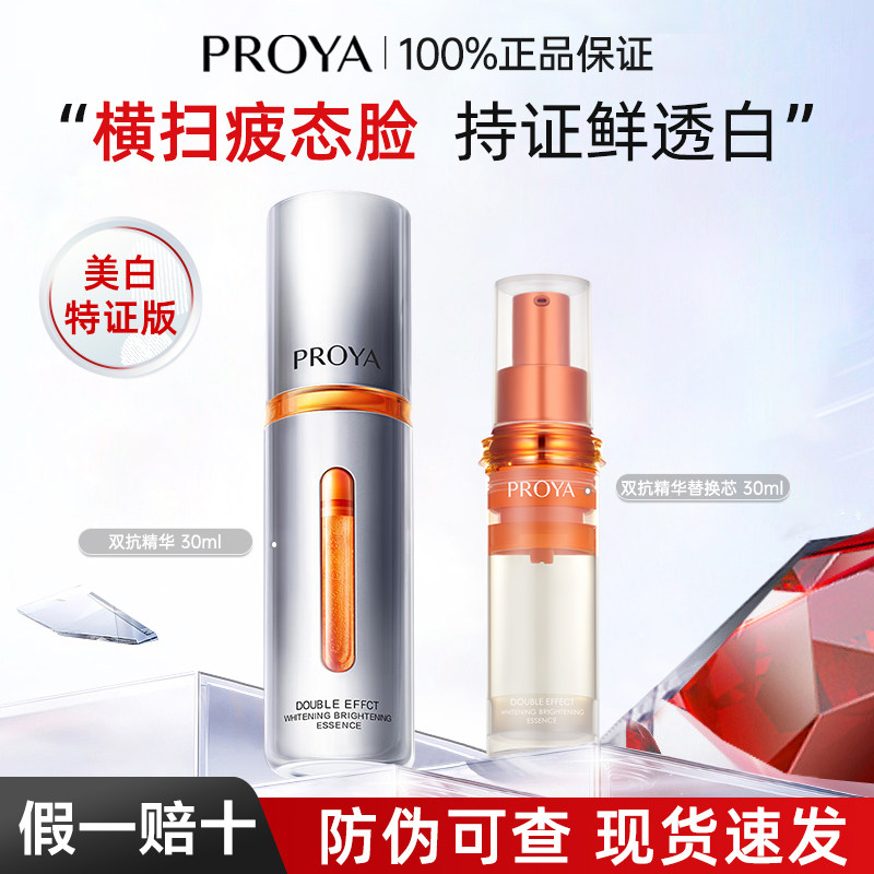 Perea Double Anti-4.0 Essence Отбеливающая эссенция специального выпуска, антиоксидантная эссенция против сахара, осветляющая и увлажняющая кожу лица.