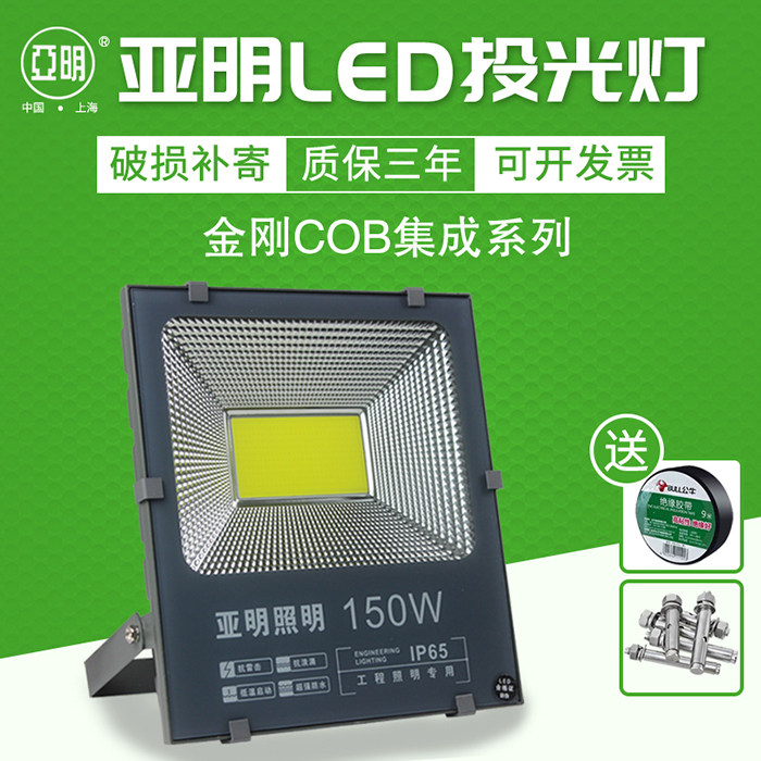 Shanghai Yamin Lighting LED Spotlight 50W100W150W200W Plant Spotlight Outdoor Waterproof Floodlight-Taobao