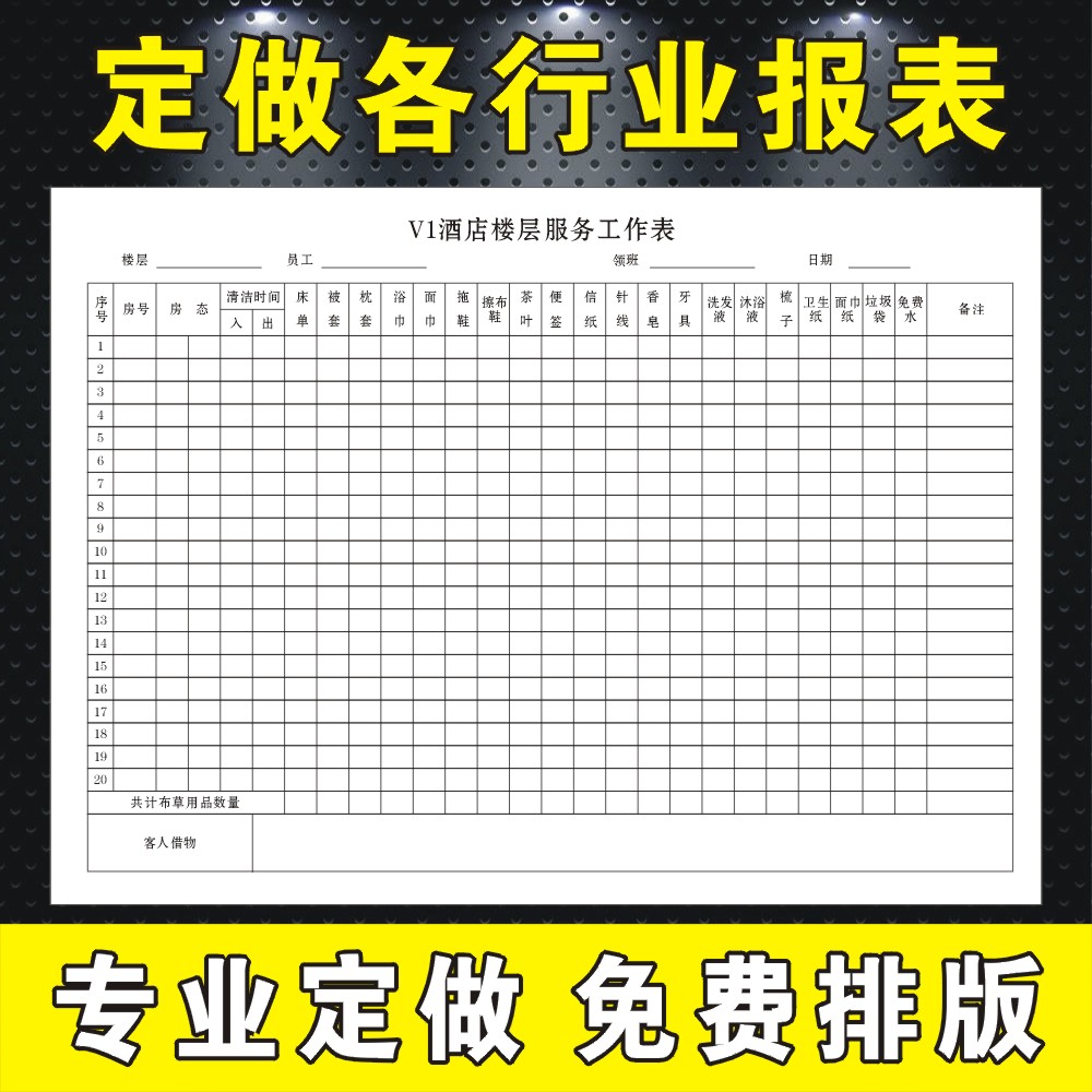 Print Hotel Floor Production Day Statement Sales Statement Room Status Table Register Table Registration Table II United Triptych-Taobao