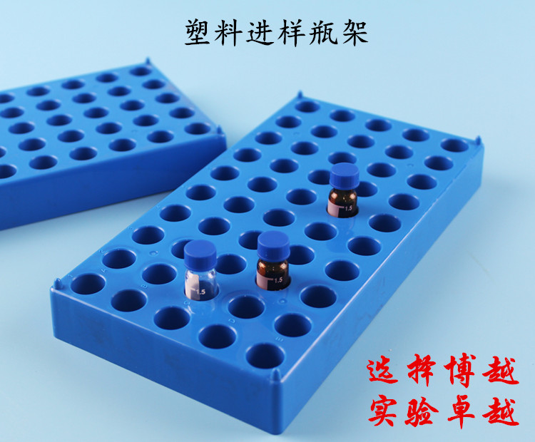 塑料进样瓶 1.5ml样品瓶托安捷伦岛津专用 2ml解析瓶架 样品瓶架