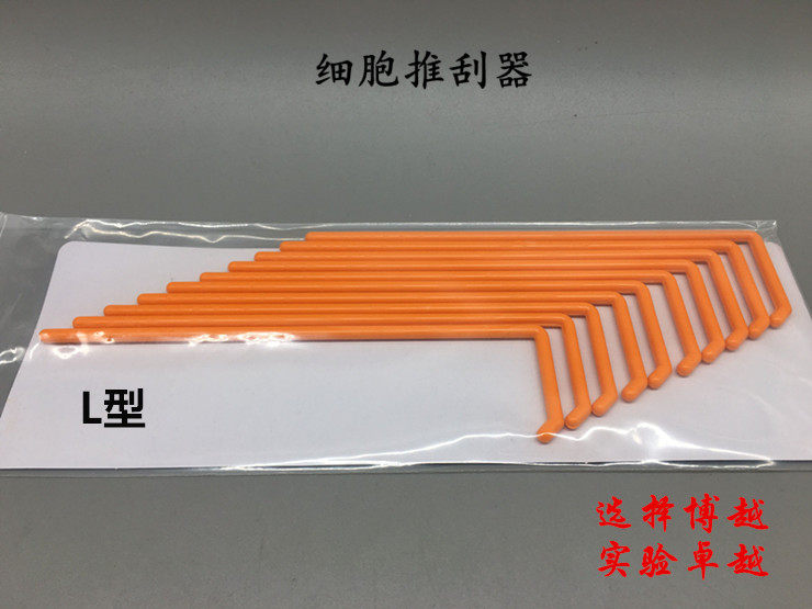 细胞推刮器 10只/袋橘色 灭菌包装 塑料涂布棒 L型 巴罗克65-1010