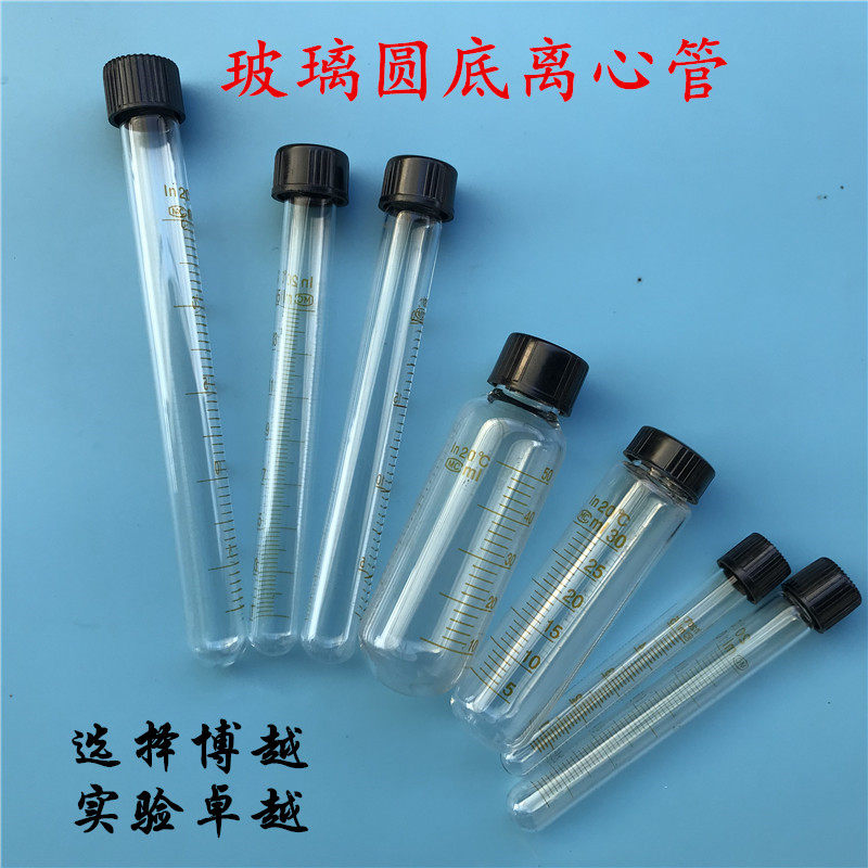 5 10 15 20 25 30 50 100ml玻璃螺口圆底试管 尖底离心管 带刻度