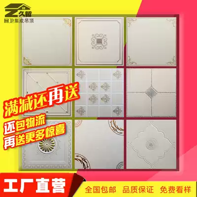 Integrated ceiling aluminum gusset ceiling material Kitchen powder room full set of self-contained 300X300 balcony anti-oil pollution