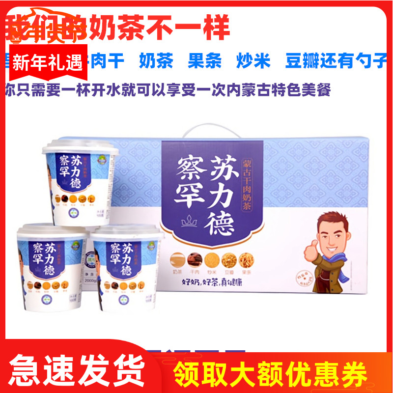 Chahan Sulide and I have a small pot tea cup with large beef jerky fried rice milk tea Erdos