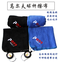 Golf towel pure cotton club wipe cloth towels ultra-fine fiber double-sided suede golf towel square towels easy to pull rope hooks