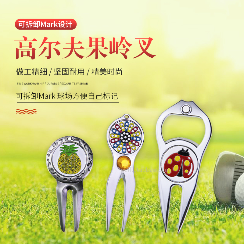Golf Fruit Ridge Fork Repair Kuling Lawn Zinc Alloy Bottle Opener Fruit Insect Tool Dismantling mark3