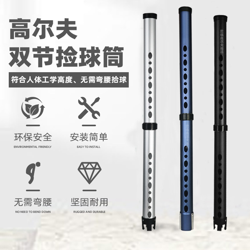 耐久性のあるアルミニウム合金製の、取り外し可能な二分割式ゴルフボール回収器。20個のボールを収納でき、かがむ必要がありません。