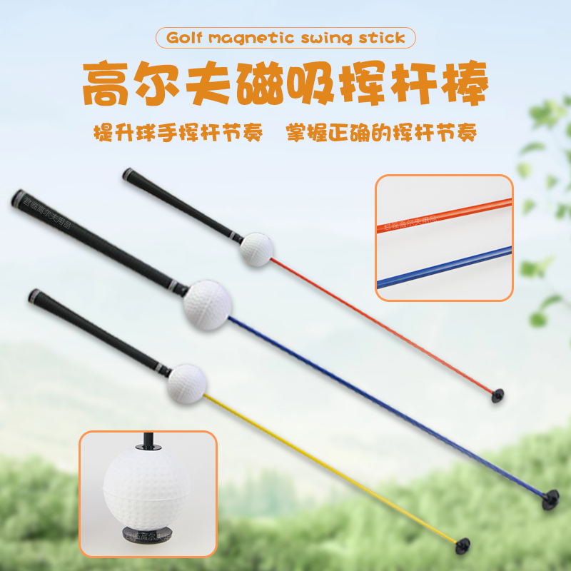 ゴルフ用マグネット式ウォームアップスイングスティック 超軽量シャフト ロングショート 大人 子供用 室内・屋外兼用 リズムトレーナー