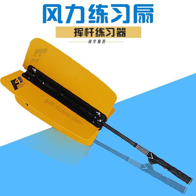 New F4 Golf Wind fan swing Exercises Instrumental Lift Arm Golf Swing practice Supplies 2 Color-Taobao