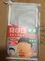 Tiannian eye mask health eye mask quickly eliminate eye fatigue prevention myopia
