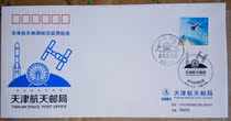 Tianjin Aerospace Post Office was established and the Space Post Office logo was opened to commemorate the space post office.