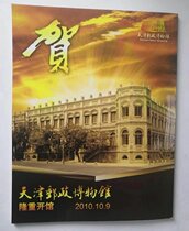 Sale of Philatelic Expo Tianjin Post Museum opening commemorative supplement