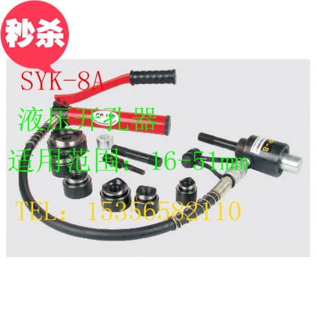 Stainless steel drilling machine Thin steel plate drilling machine Hydraulic drilling machine SYK-8A SYK-8BSYK-15