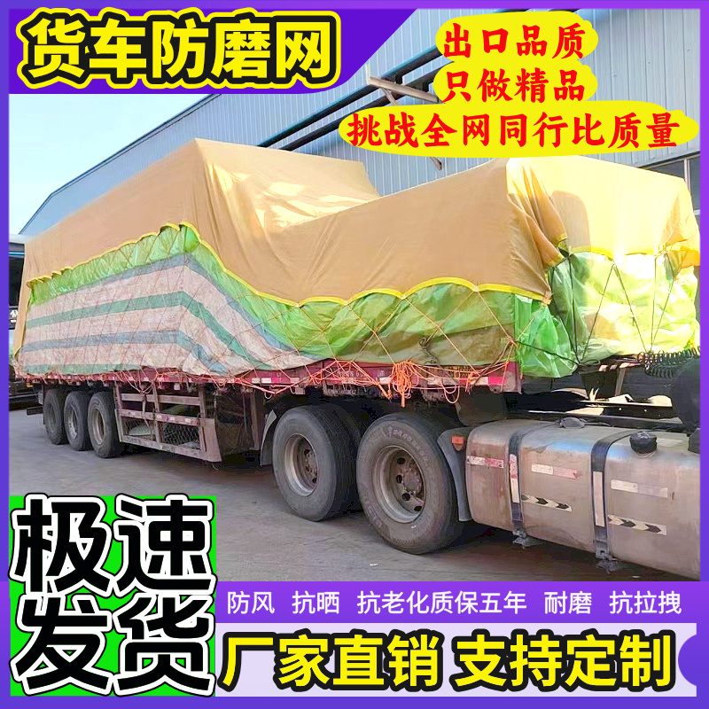 Truck Net, Paper Net, Thickened Net Rope, Net Cover, Windproof Net, Anti-Wear Net, Anti-Aging, Quality-Assured Net Tarpaulin, Direct Sales Truck Net, Paper Net, Thickened Net Rope, Net Cover, Windproof Net, Anti-Wear Net, Anti-Aging, Quality-Assured Net Tarpaulin, Direct Sales