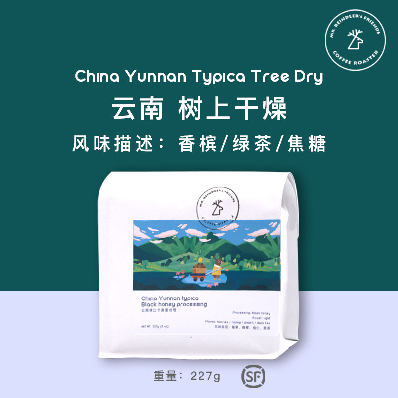 Friends of the old deer dry on the tree fine home pure black Yunnan small fine coffee beans 227