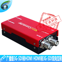 Broadcast grade SDI to HDMI bidirectional converter HDMI to SDI converter SDI to HDMI converter