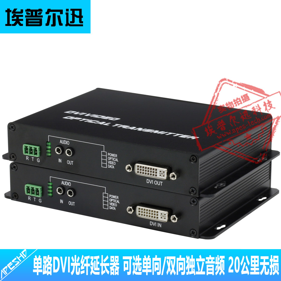 1-way DVI optical transceiver unidirectional bidirectional audio RS232 1920 * 1080 DVI turn fiber extender