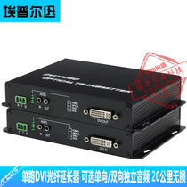 1 channel DVI optical transceiver one-way two-way audio RS232 1920*1080 DVI to Fiber Extender