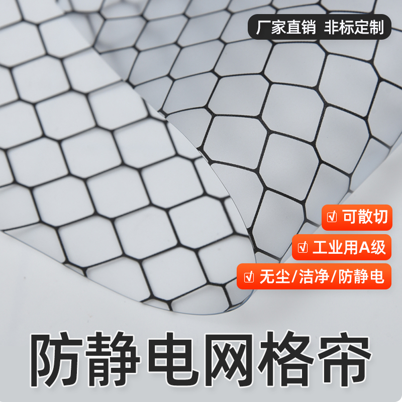 Pvc Anti-Static Grid Curtain Clean Room Eco-Friendly Door Curtain Black Grid Curtain 0.3/0.5/1.0 Electrostatic Soft Door Curtain
