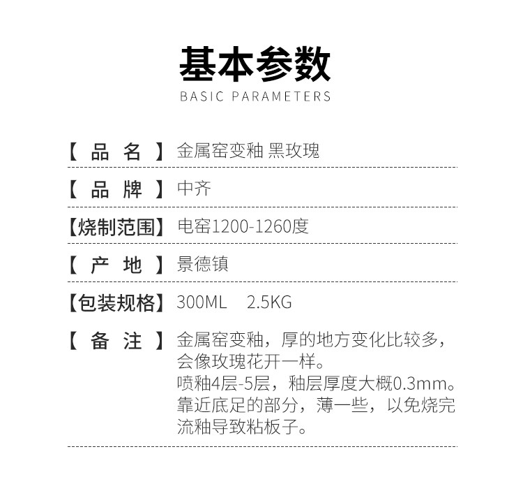 Краски детские 中齐制釉中温釉料电窑釉料窑变金属釉(黑玫瑰)艺术金属釉陶瓷釉料
