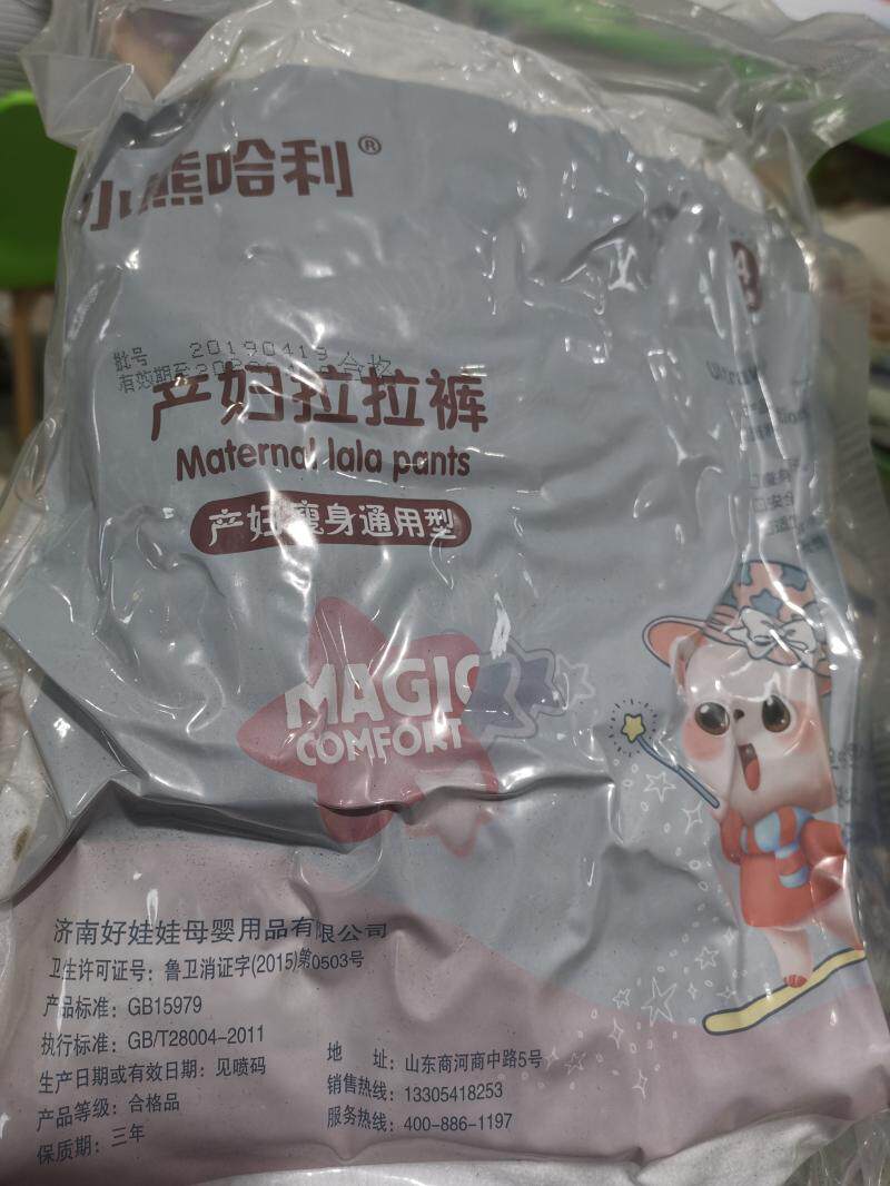 Bear Harry maternity pull pants 4 packs hospitalization enough postpartum supplies 2 packs of vacuum packaging