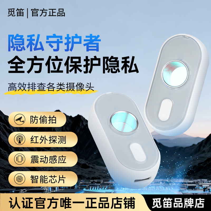 Midi Detector, Hotel-Specific Anti-Peeping and Anti-Spy Device, Midi Smart Infrared Scanner, Official Genuine Product Midi Detector, Hotel-Specific Anti-Peeping and Anti-Spy Device, Midi Smart Infrared Scanner, Official Genuine Product