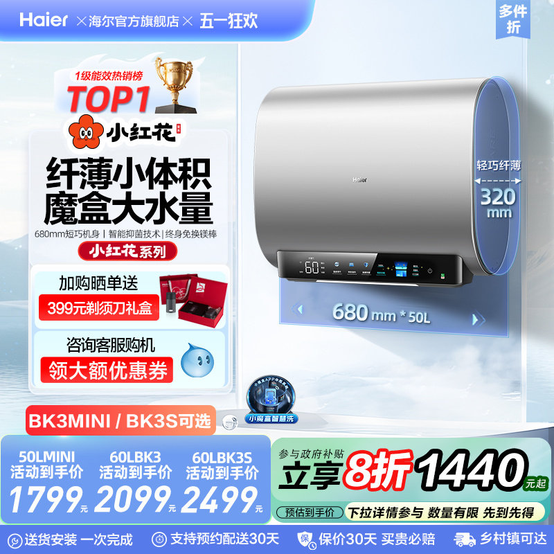 Haier Xiaohonghua set электрический водонагреватель BK3 с плоским ведром и двойным баком для домашнего купания, первоклассная волшебная коробка, официальный BK3S Изображение 1