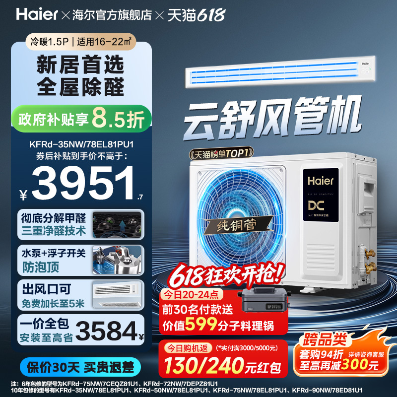 【Yunshu Navigation】Haier 3 Hp 2 Hp Ducted Air Conditioner for Living Room, Household Use, Formaldehyde Removal, Central Air Conditioning, New First-Class Energy Efficiency 【Yunshu Navigation】Haier 3 Hp 2 Hp Ducted Air Conditioner for Living Room, Household Use, Formaldehyde Removal, Central Air Conditioning, New First-Class Energy Efficiency
