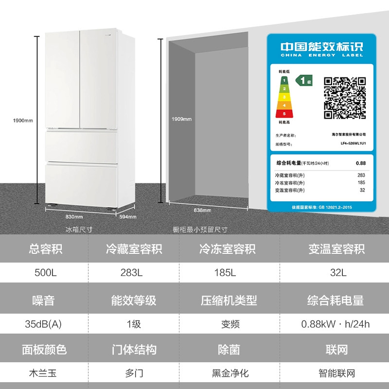 统帅LF4-526WL1U1冰箱图片