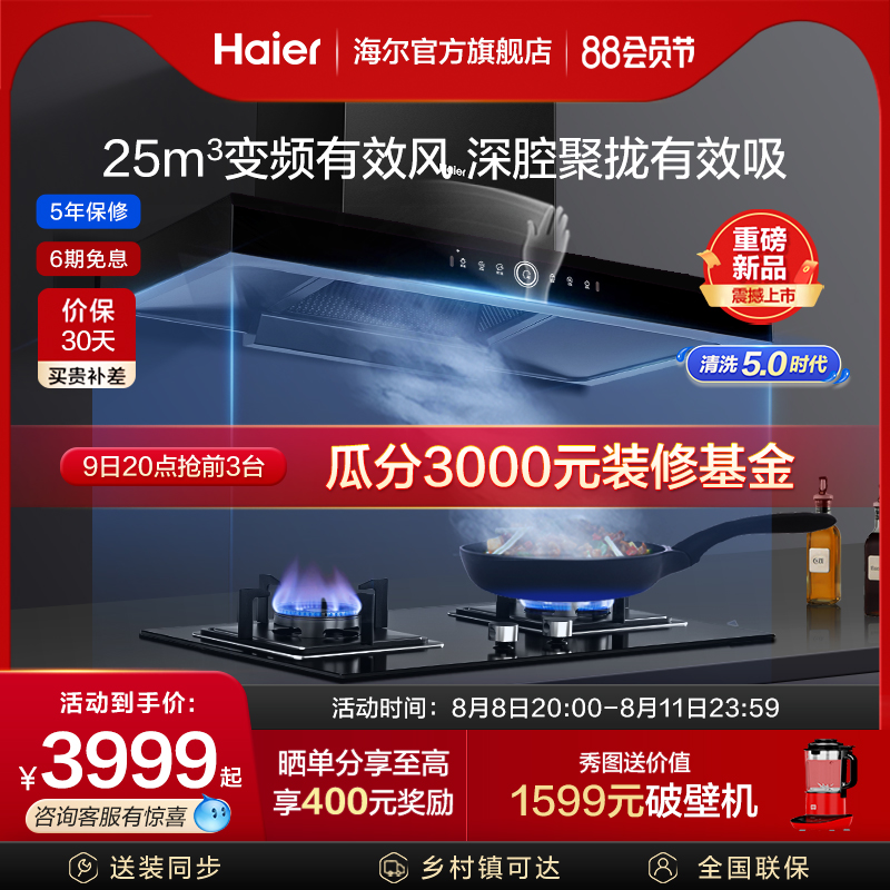 Haier frequency conversion valid wind T29 European fume smoking machine gas furnace package kitchen top smoking cockpit set
