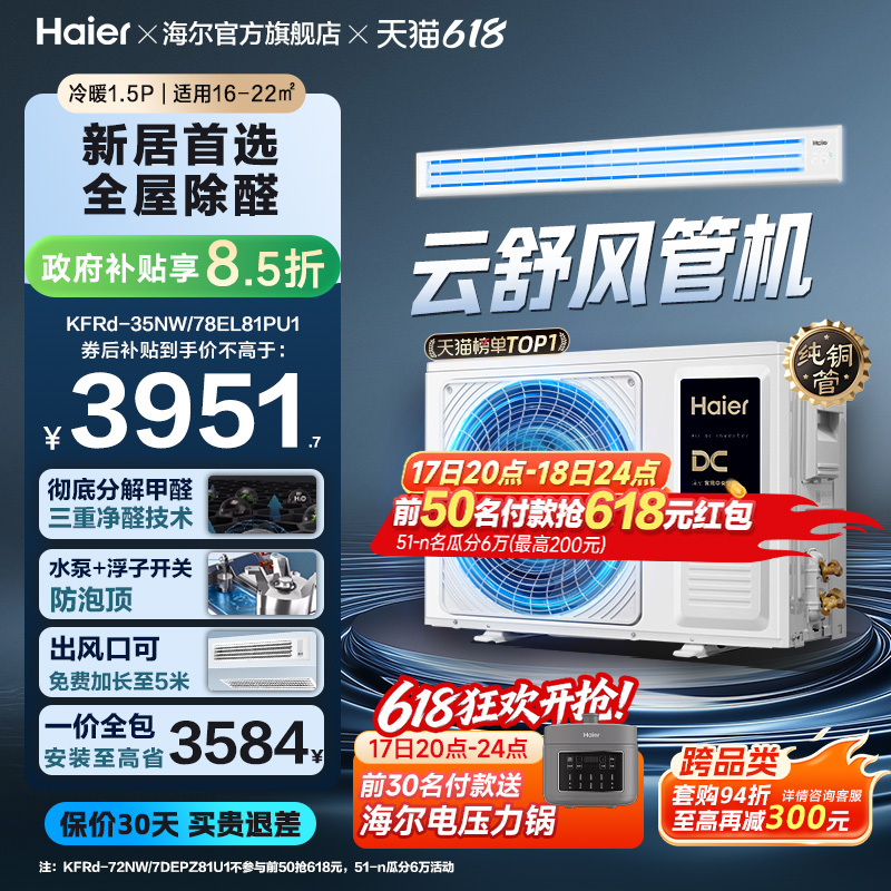 【Yunshu Navigation】Haier 3 Hp 2 Hp Ducted Air Conditioner for Living Room, Household Use, Formaldehyde Removal, Central Air Conditioning, New First-Class Energy Efficiency 【Yunshu Navigation】Haier 3 Hp 2 Hp Ducted Air Conditioner for Living Room, Household Use, Formaldehyde Removal, Central Air Conditioning, New First-Class Energy Efficiency
