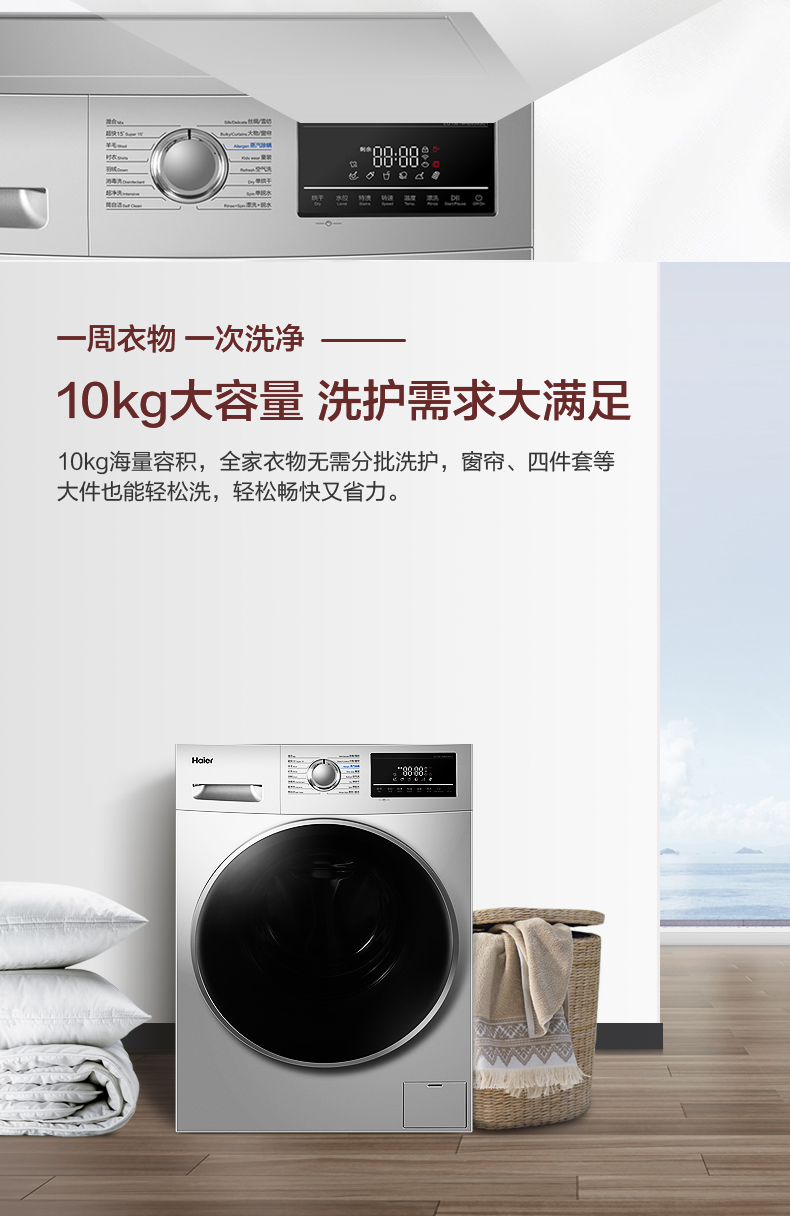 海尔 洗烘一体 全自动变频滚筒洗衣机 10KG 图10