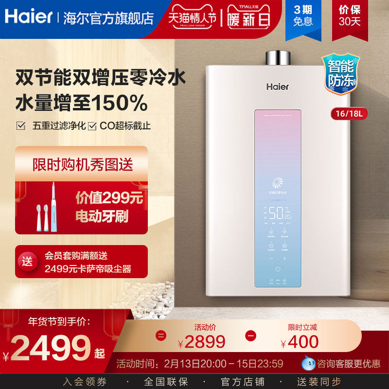 Haier Color Screen Zero Cold Water Gas Water Heater Household Natural Gas Intelligent Constant Temperature Strong Drain Bath 16 liters MR3