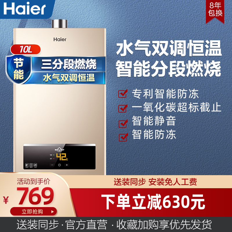 Haier JSQ20-10UTS (12T) 10 liters gas water heater Household gas 10 liters constant temperature