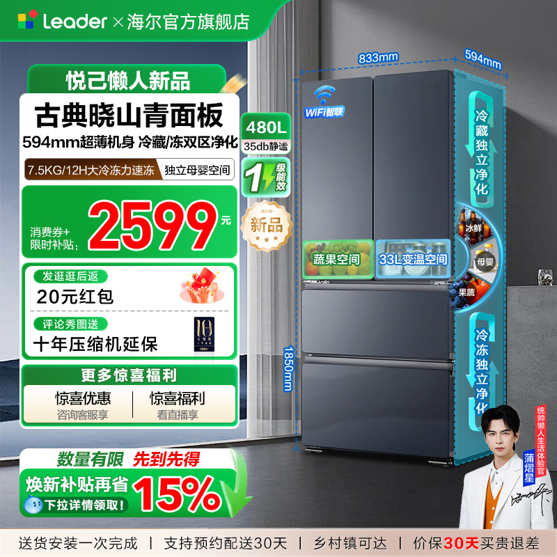 统帅BCD-480WGLFDD9BXU1冰箱图片