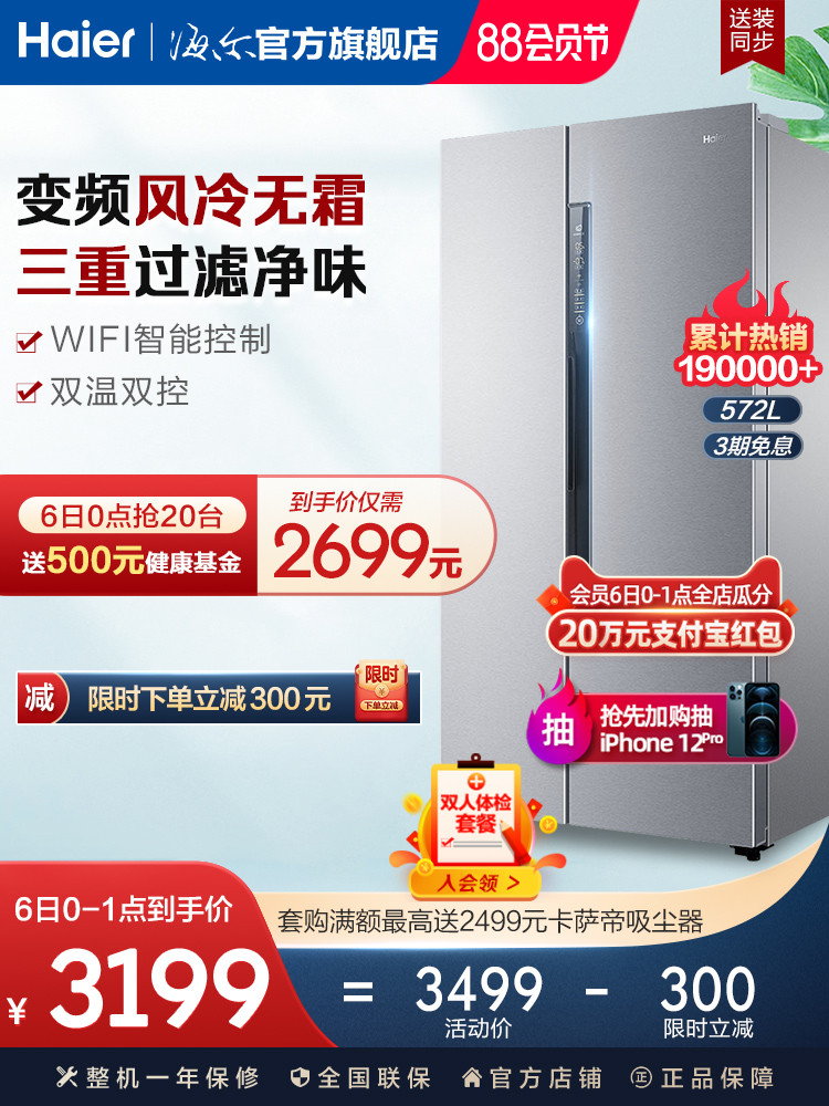 Haier 572L double switch open door double frequency conversion air-cooled frost-free household official energy-saving large capacity ultra-thin refrigerator