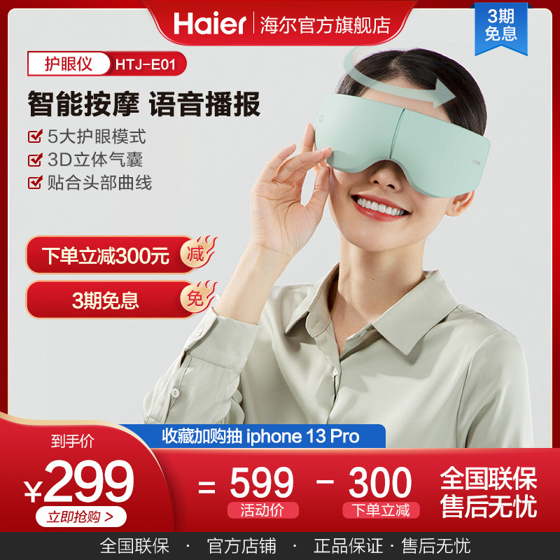 Haier Eye Massager Eye Heat Compress Intelligent Eye Protector Relieves Fatigue Eye Massager HTJ-E01