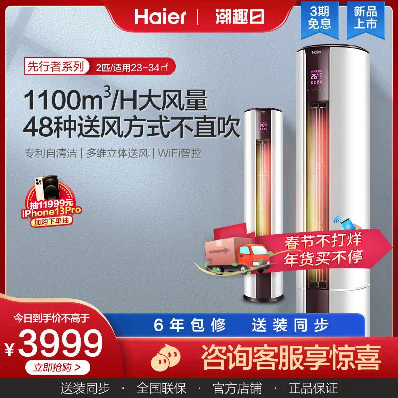 Haier 2-horse inverter vertical air conditioning cabinet living room home heating and cooling flagship store 50EDS83