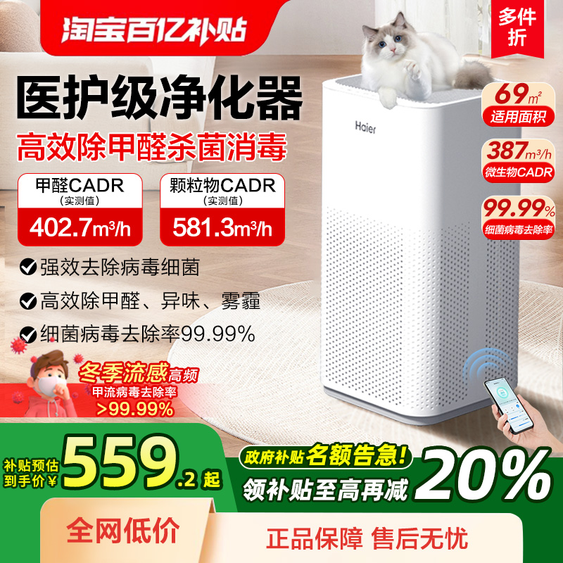 ハイアール空気清浄機 家庭用 ホルムアルデヒド除去 喫煙 猫の毛 煙除去 ほこり マイナスイオン 小型清浄機
