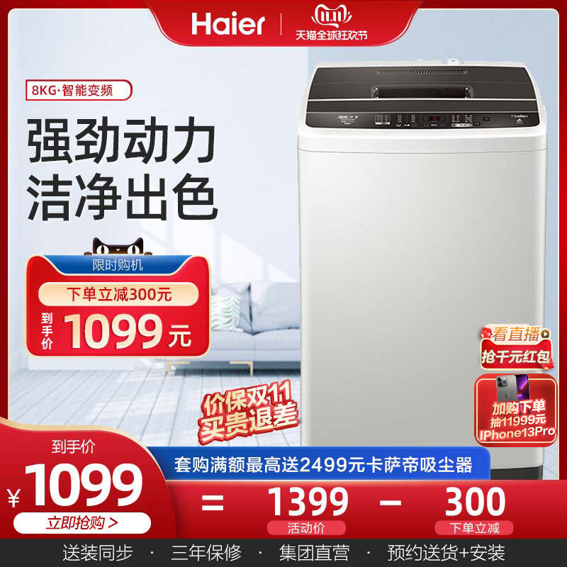 Haier Haier 8kg kg household inverter mute washing machine automatic dormitory EB80BM029